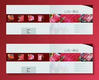 牛肉宣传册图片