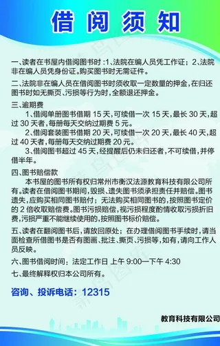借阅须知图片