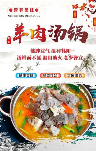 羊肉汤图片