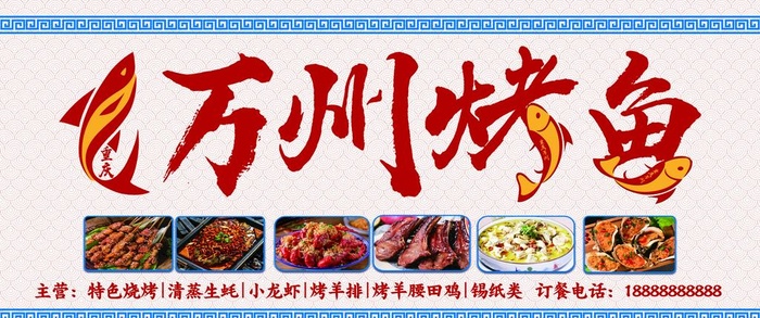烤鱼门头图片
