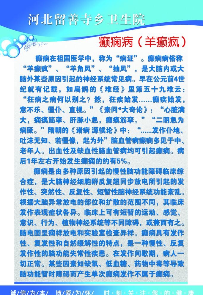 癫痫病图片(3543x5315)psd模版下载