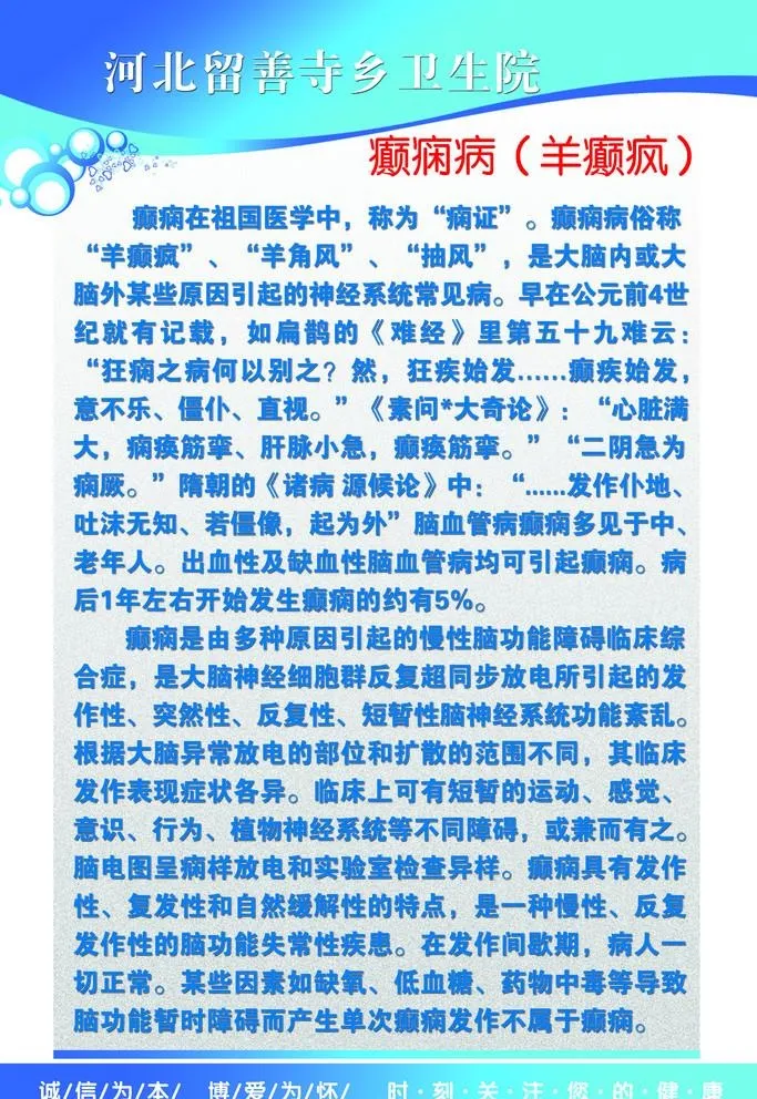 癫痫病图片(3543x5315)psd模版下载