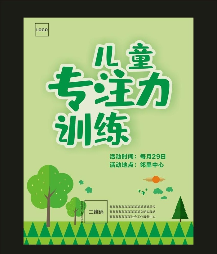 儿童专注力训练儿童节海报图片cdr矢量模版下载