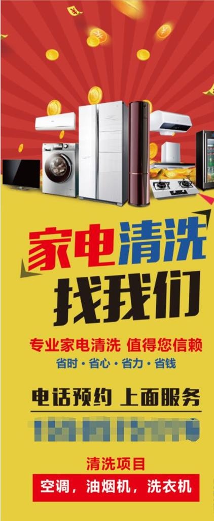家电清洗展架图片