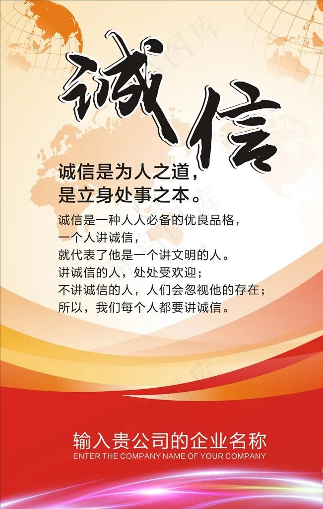 企业标语图片cdr矢量模版下载