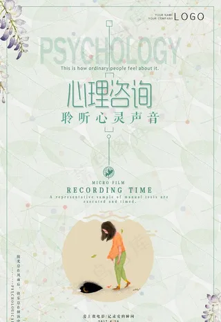 心理咨询图片