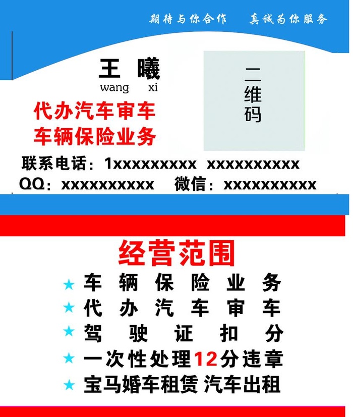 审车名片图片(1087x1323)psd模版下载
