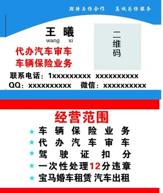 审车名片图片