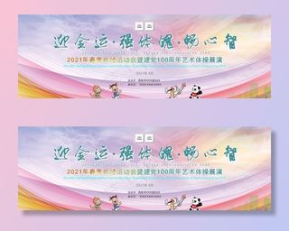 全运会或运动会展板图片