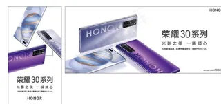 荣耀30系列图片