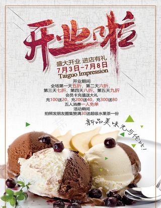 甜品店开业宣传单页图片