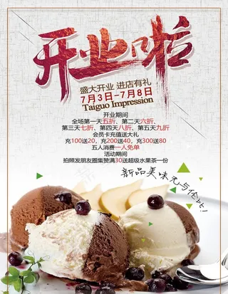 甜品店开业宣传单页图片