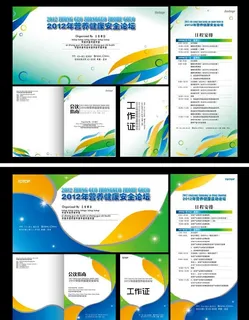 全套会议资料设计图片