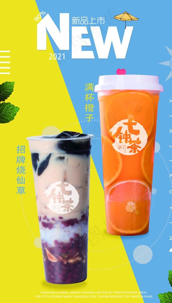 奶茶海报图片(4724x7874)psd模版下载