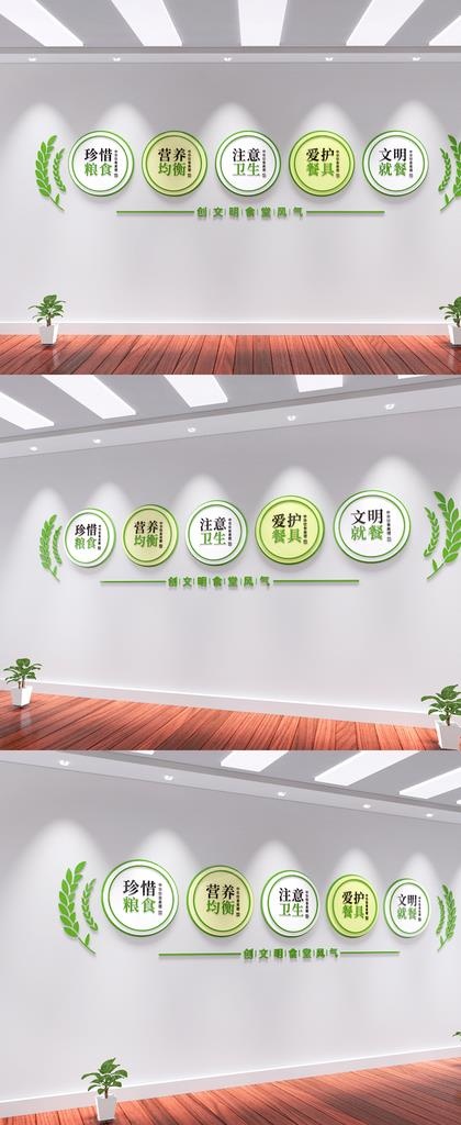 食堂文化墙图片ai矢量模版下载