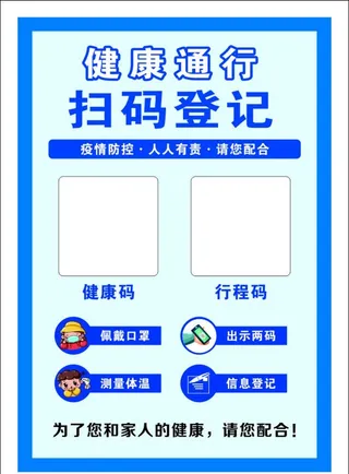 抗疫扫码海报图片