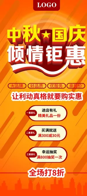 中秋国庆海报图片