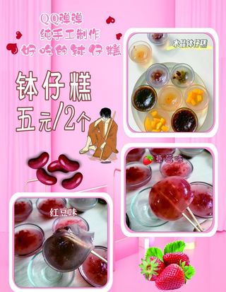 钵仔糕海报图片