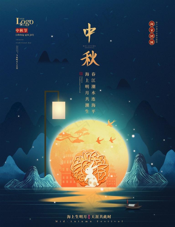 中秋海报图片