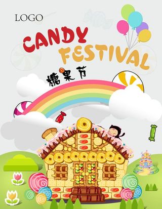 糖果节图片
