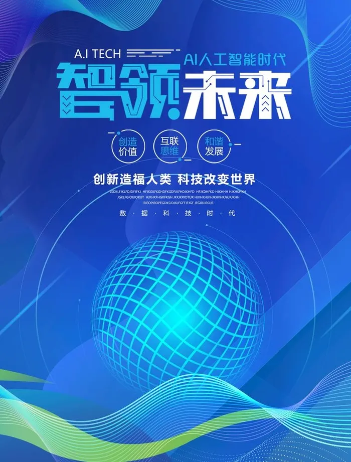 科技图片(2480x3366)psd模版下载