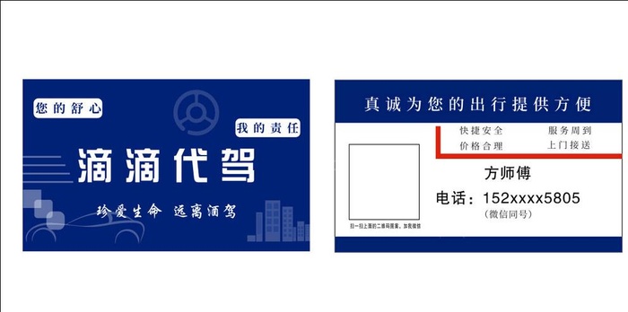 代驾名片图片cdr矢量模版下载