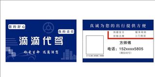 代驾名片图片
