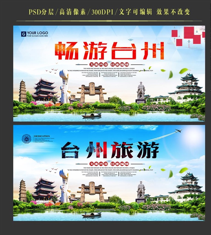 台州图片(6000x3000)psd模版下载