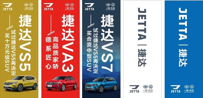 捷达刀旗图片cdr矢量模版下载