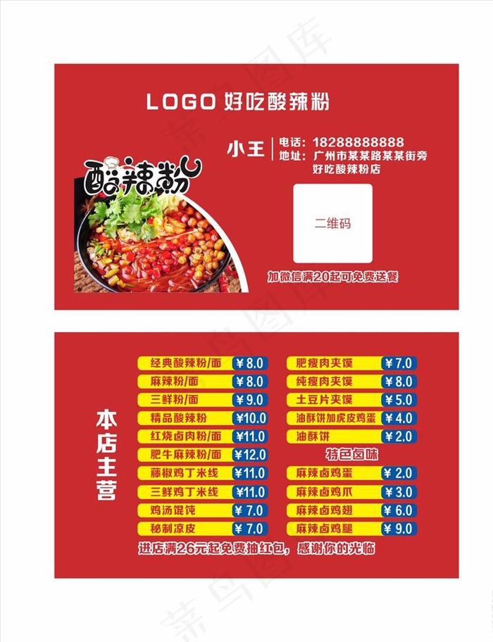 酸辣粉名片图片cdr矢量模版下载