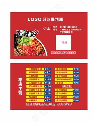 酸辣粉名片图片