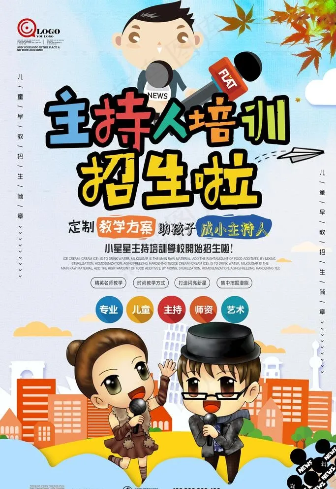 小主持人图片(3545X5315(DPI:300))psd模版下载