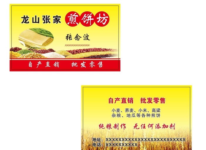 煎饼名片图片cdr矢量模版下载