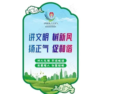 文明城市展板 创城背景图片