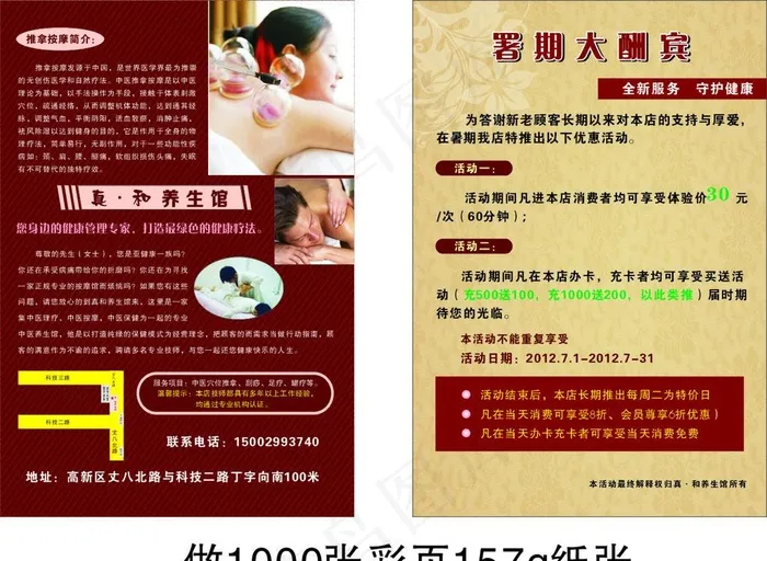 真·和养生馆·彩页图片cdr矢量模版下载