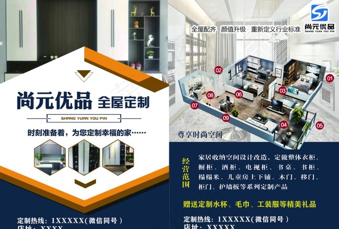 全屋定制单页图片(2480x1754)psd模版下载