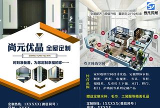 全屋定制单页图片