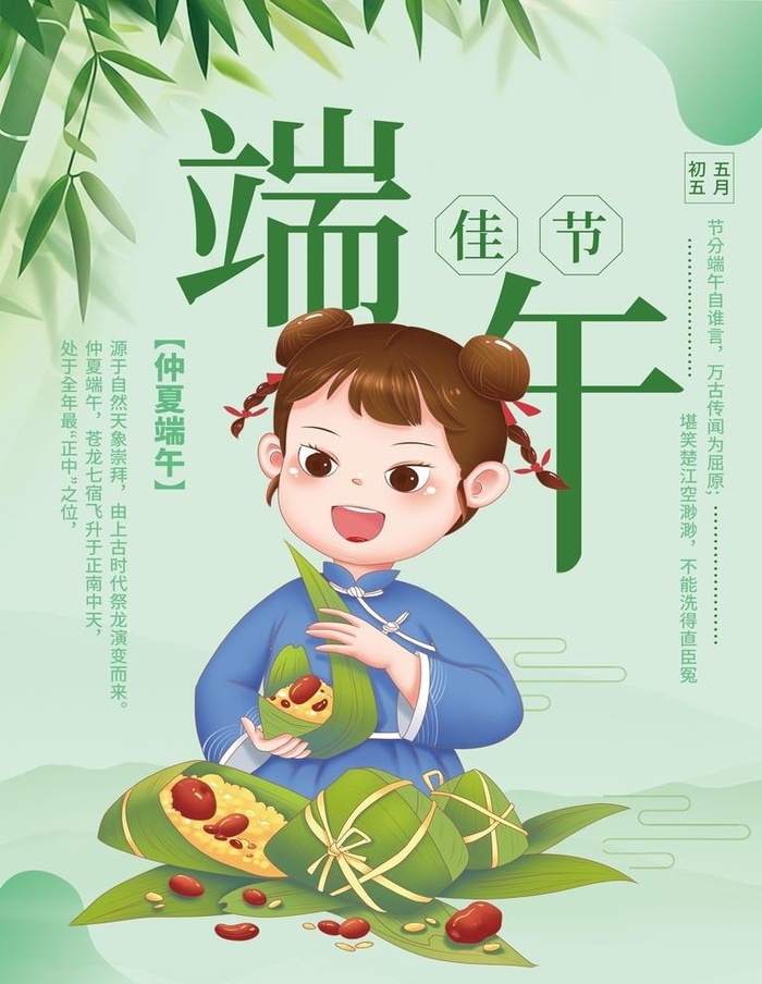 端午节图片