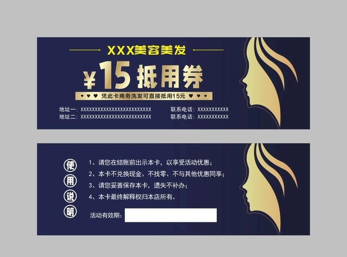 美发抵用券  美发美容图片cdr矢量模版下载