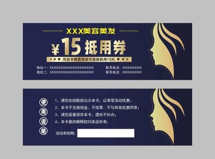 美发抵用券  美发美容图片