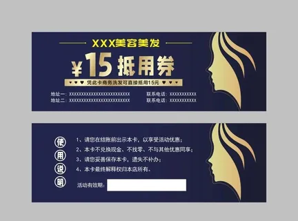 美发抵用券  美发美容图片