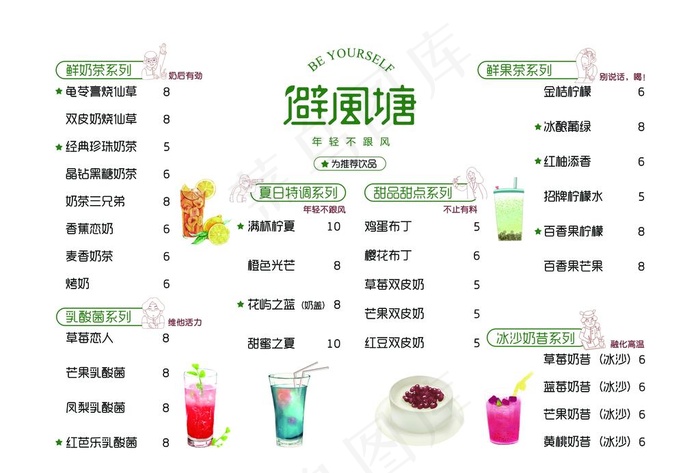 避风塘 饮品价目表图片