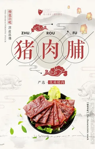 猪肉脯图片