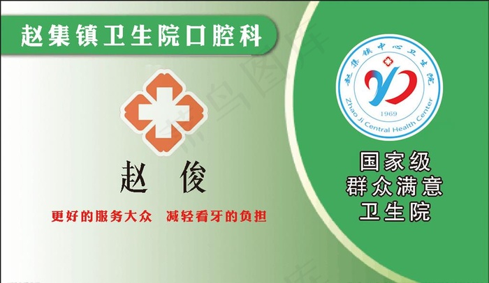 卫生院名片图片psd模版下载