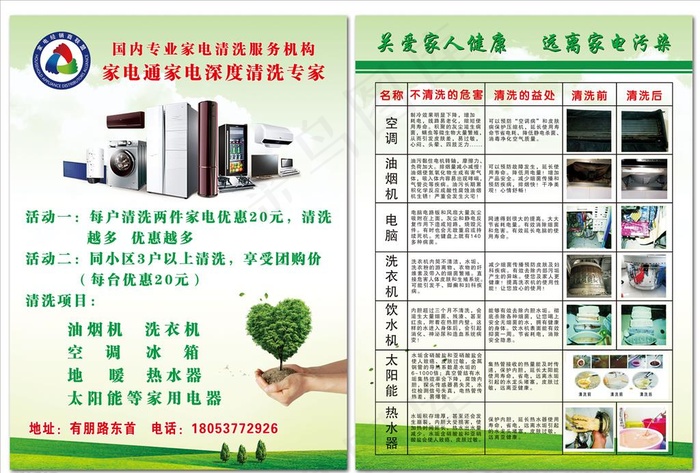 家电清洗单页图片