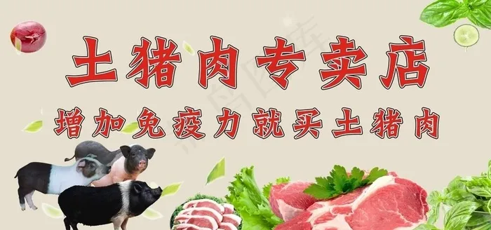 猪肉图片cdr矢量模版下载