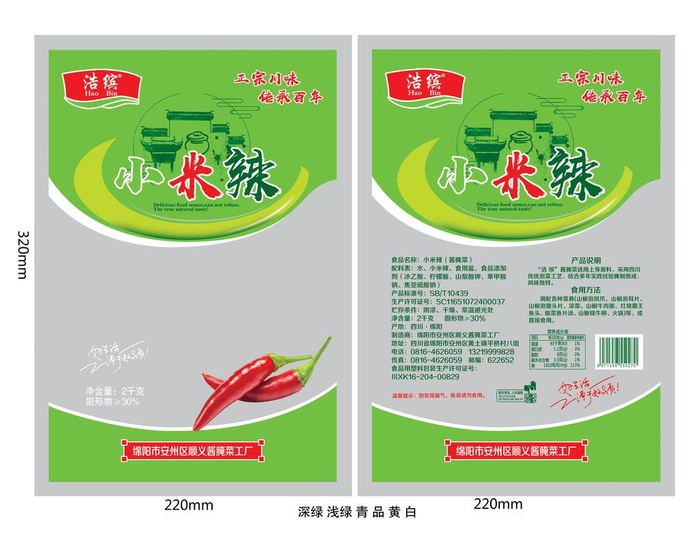 腌制菜食品包装平面分层展开图图片(3075x4472)psd模版下载