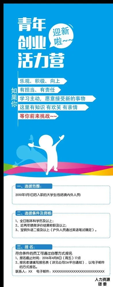 青年创业易拉宝展架图片ai矢量模版下载