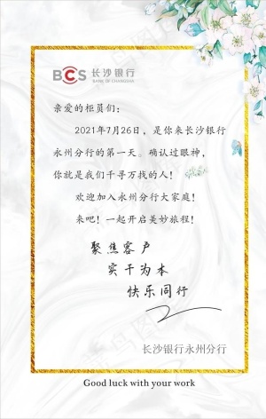 入职信图片