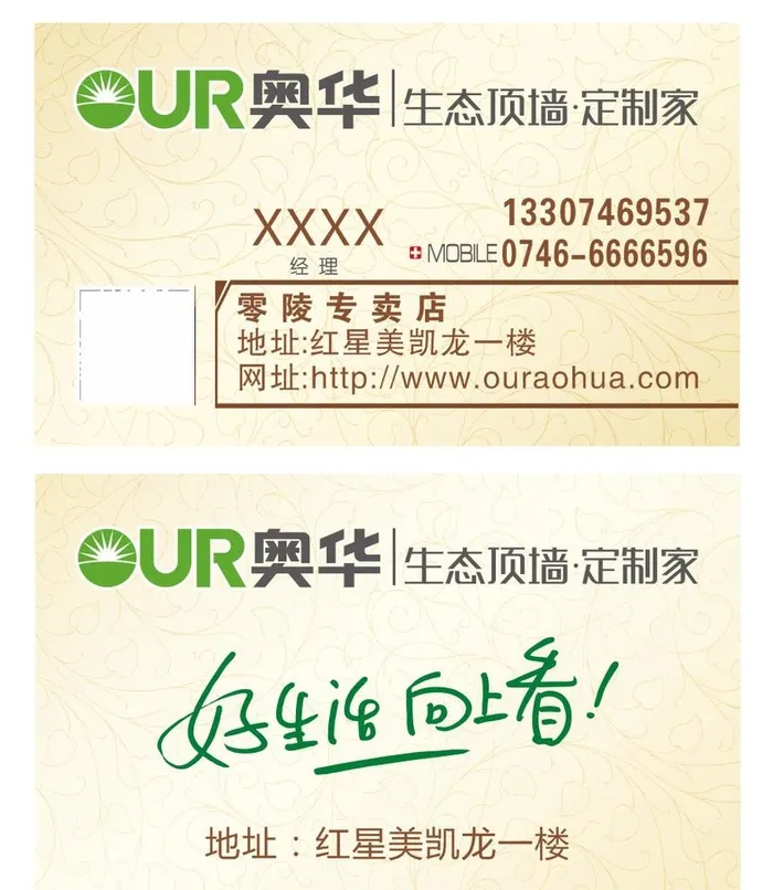 奥华吊顶名片图片cdr矢量模版下载